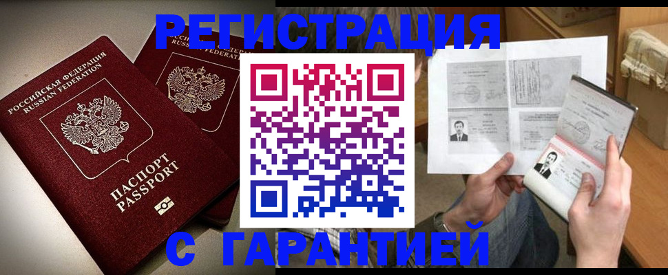 временная регистрация для всех в Буйе