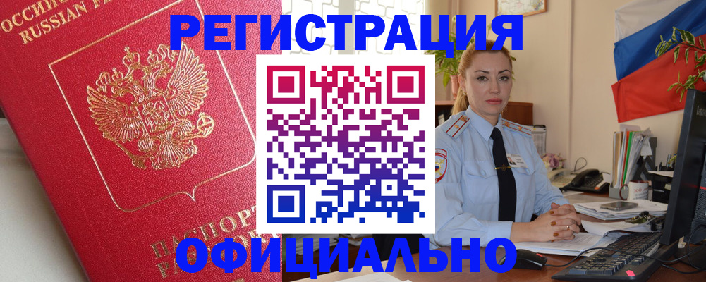 временная регистрация законно в Буйе