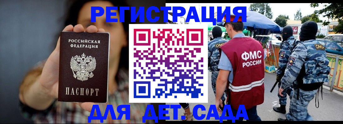 временная регистрация для школы в Буйе