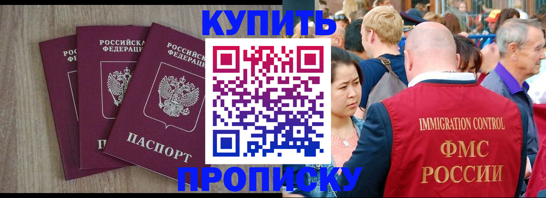 прописка для работы в Буйе